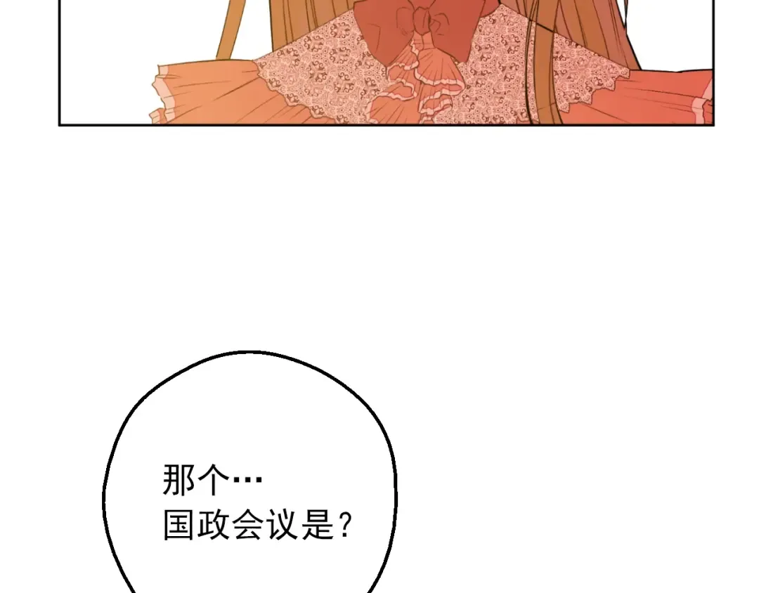 第11话 第二位公主 第98页