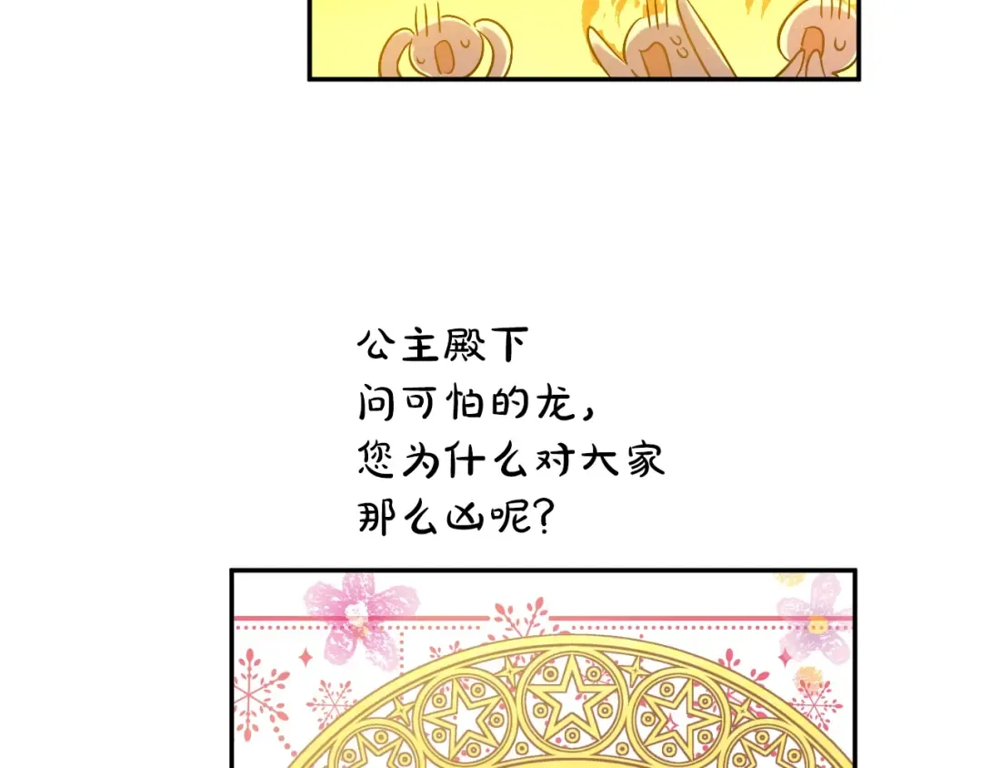 第11话 第二位公主 第135页