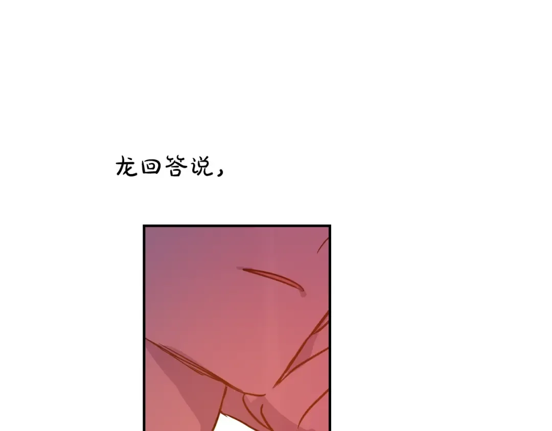 第11话 第二位公主 第137页