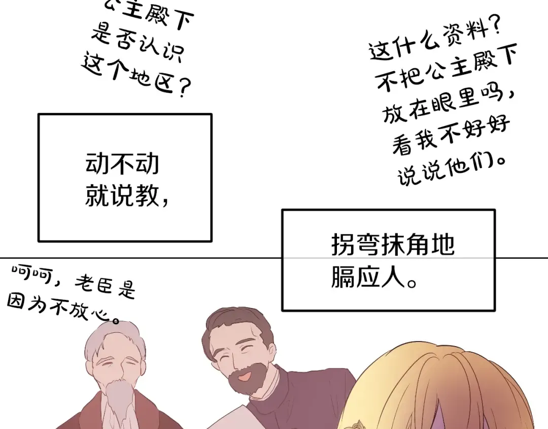 第11话 第二位公主 第149页