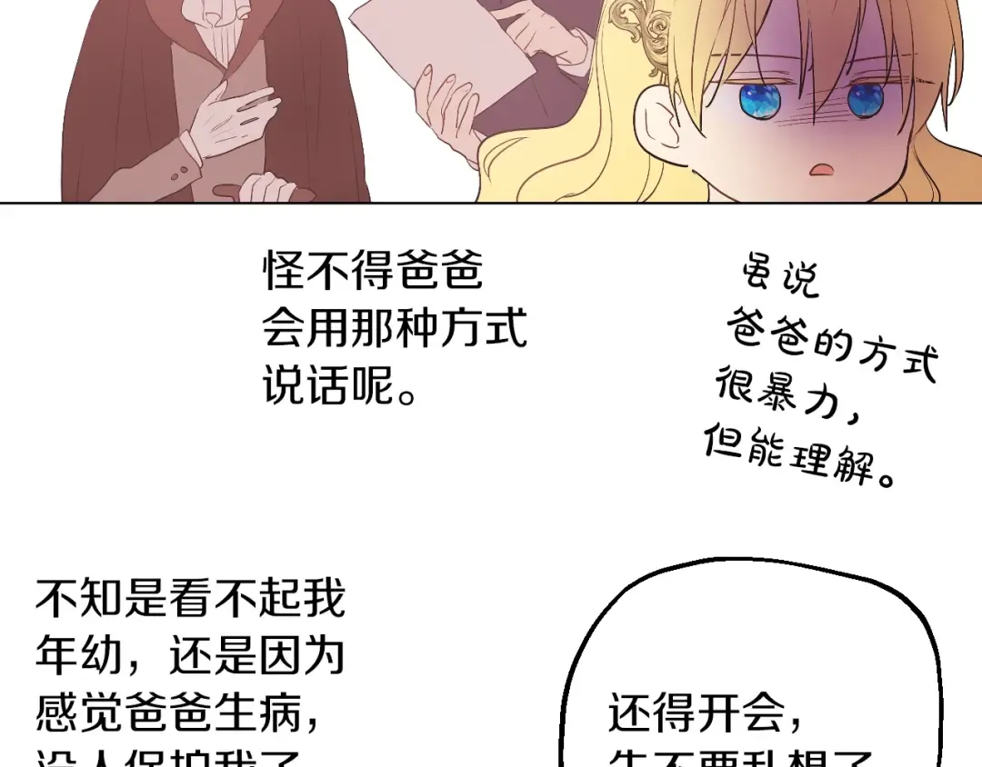 第11话 第二位公主 第150页