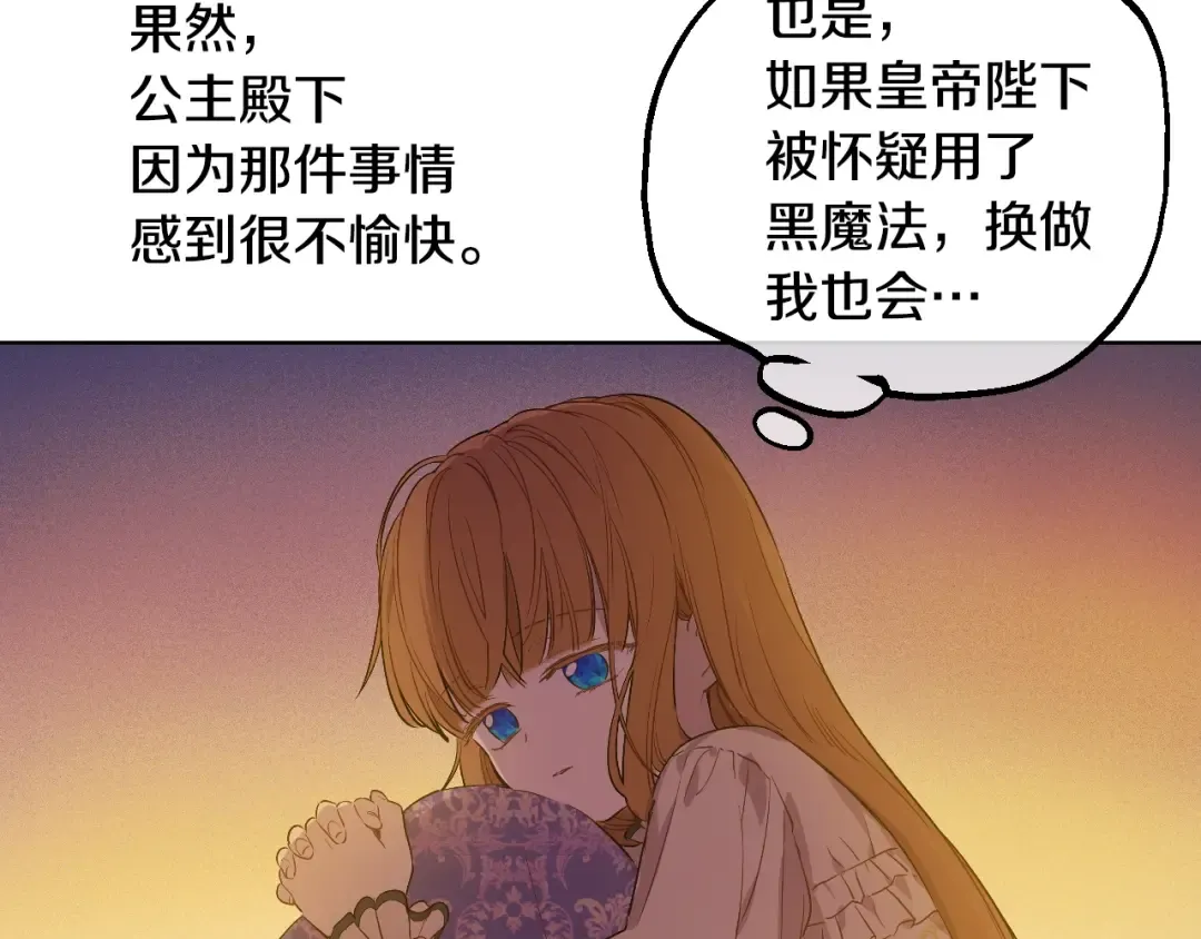 第12话 冒牌货是帮凶？ 第15页