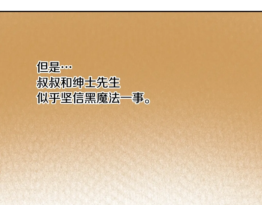 第12话 冒牌货是帮凶？ 第17页