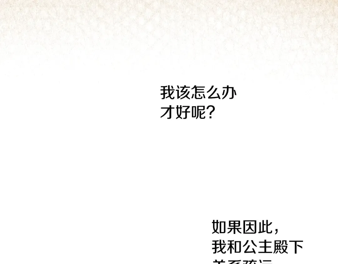第12话 冒牌货是帮凶？ 第18页