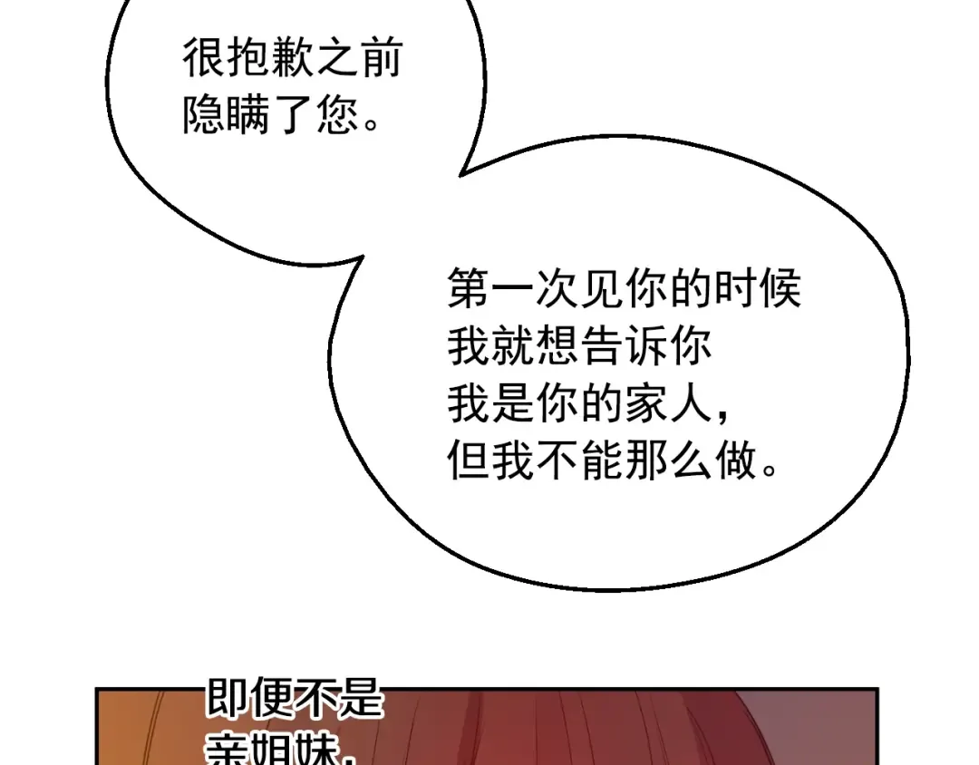 第12话 冒牌货是帮凶？ 第36页