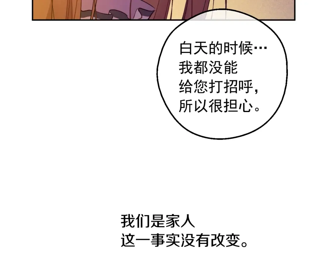 第12话 冒牌货是帮凶？ 第38页