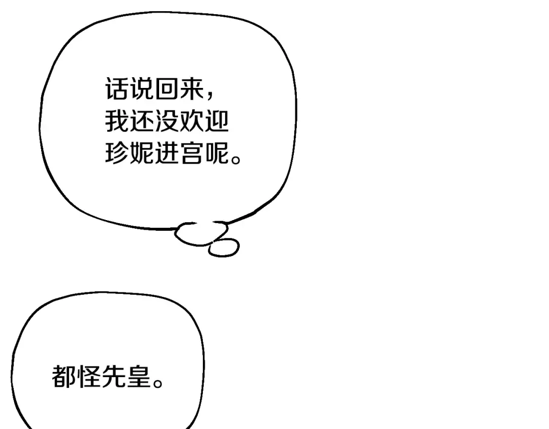 第12话 冒牌货是帮凶？ 第42页
