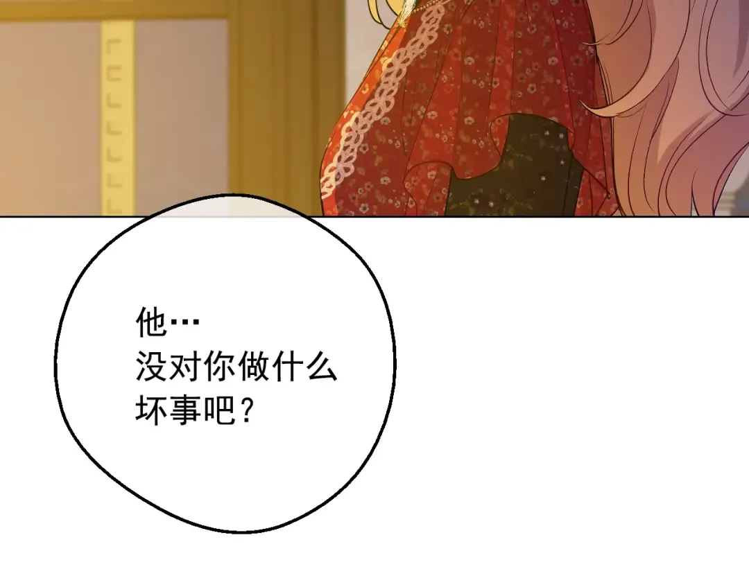 第12话 冒牌货是帮凶？ 第44页
