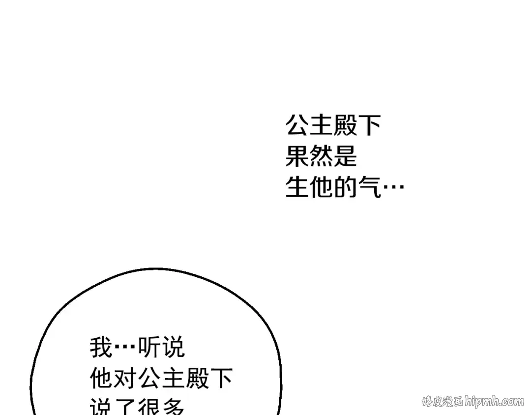 第12话 冒牌货是帮凶？ 第48页
