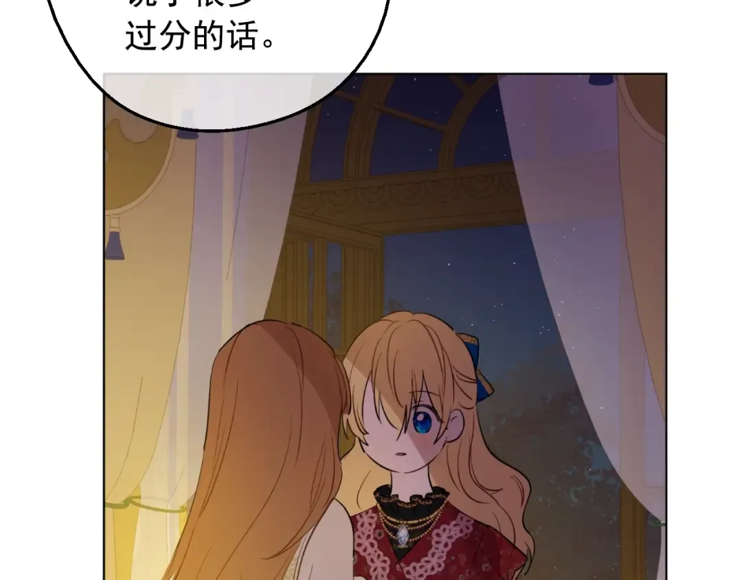 第12话 冒牌货是帮凶？ 第49页