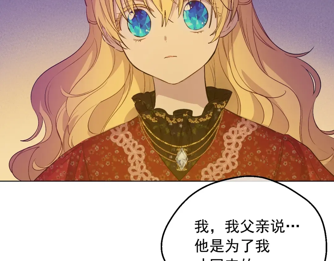 第12话 冒牌货是帮凶？ 第52页
