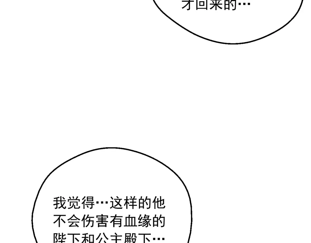 第12话 冒牌货是帮凶？ 第53页