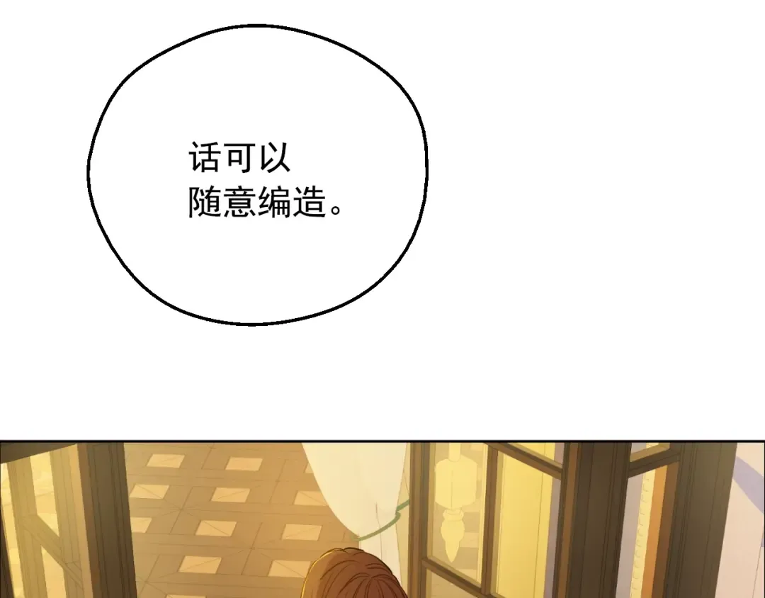第12话 冒牌货是帮凶？ 第58页