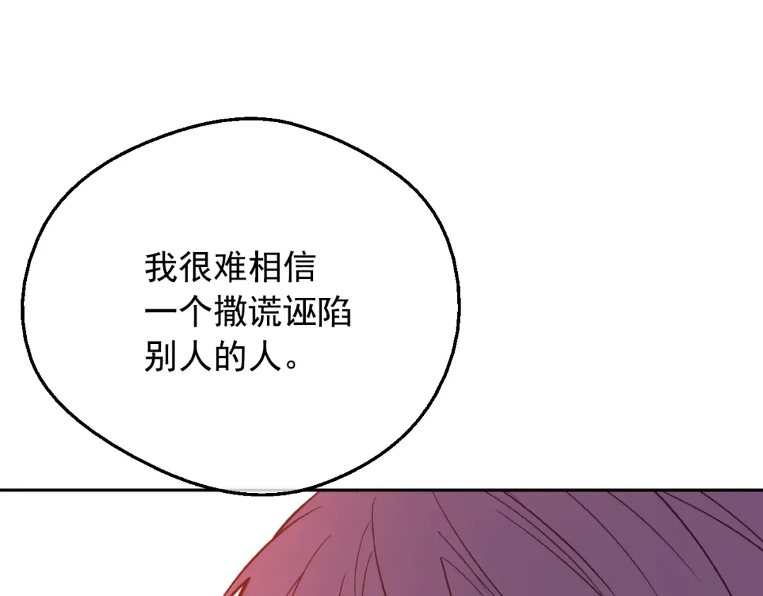 第12话 冒牌货是帮凶？ 第62页