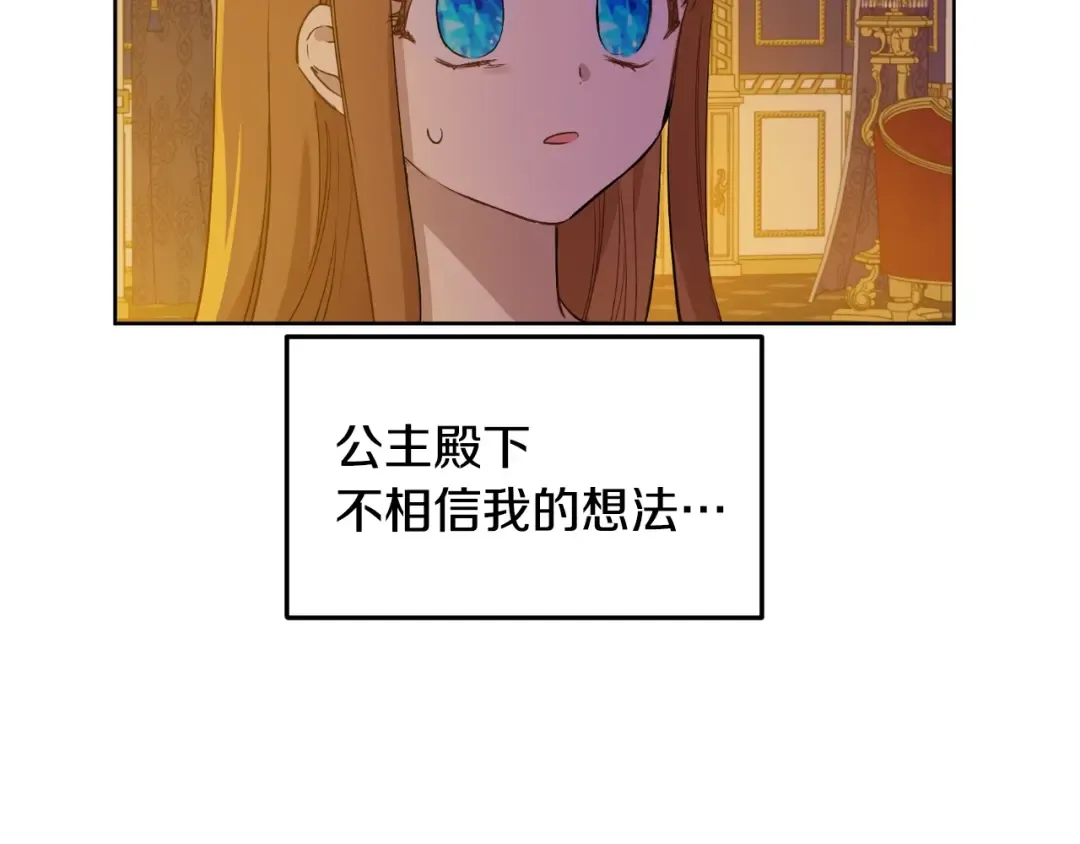 第12话 冒牌货是帮凶？ 第66页