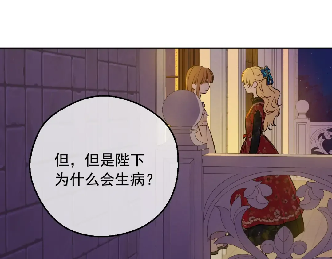 第12话 冒牌货是帮凶？ 第67页