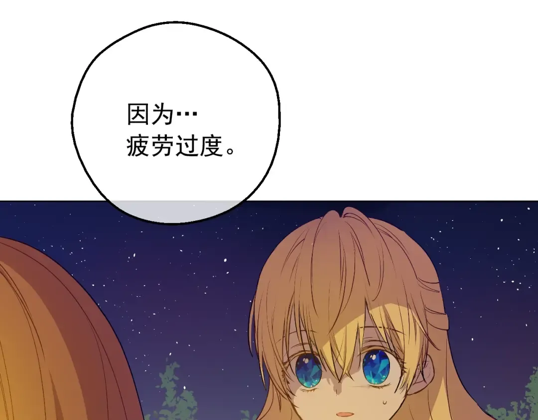 第12话 冒牌货是帮凶？ 第71页