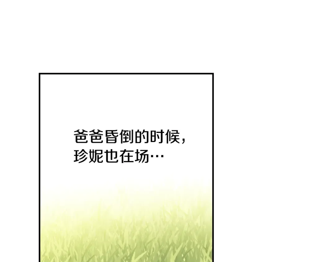 第12话 冒牌货是帮凶？ 第73页