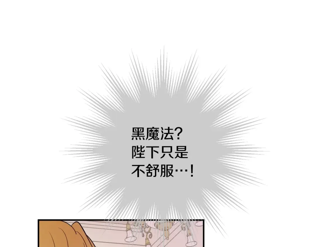第12话 冒牌货是帮凶？ 第77页