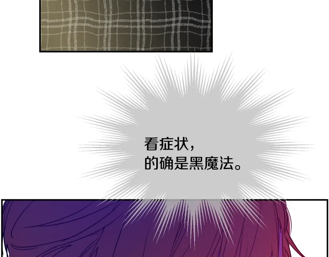 第12话 冒牌货是帮凶？ 第79页