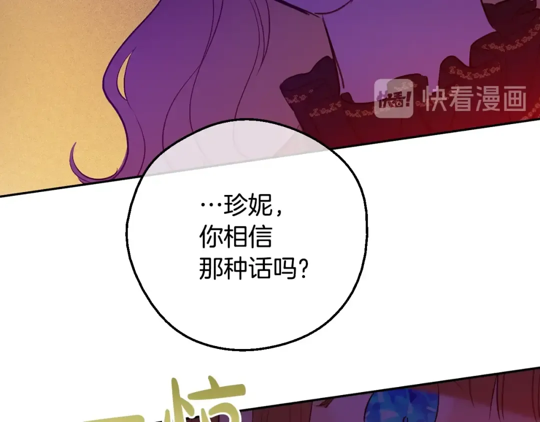 第12话 冒牌货是帮凶？ 第89页