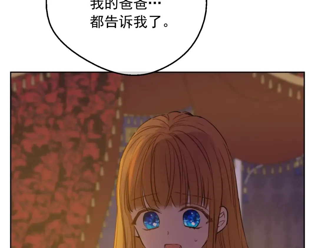 第12话 冒牌货是帮凶？ 第94页