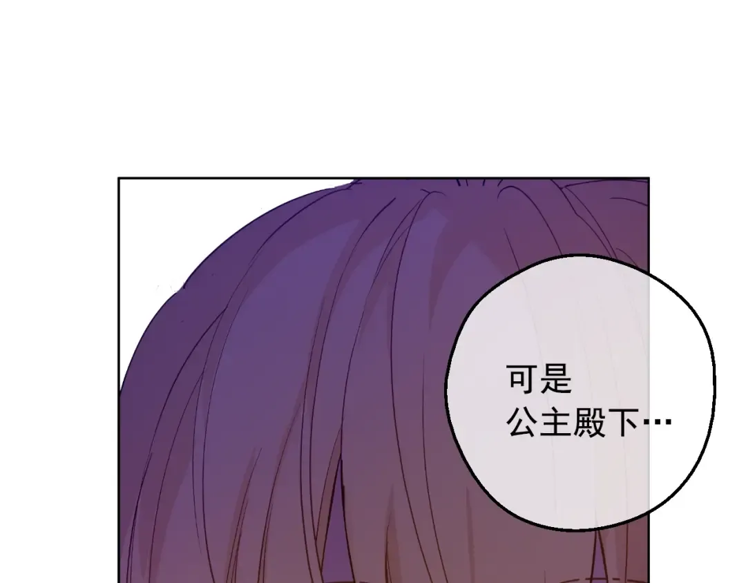 第12话 冒牌货是帮凶？ 第97页