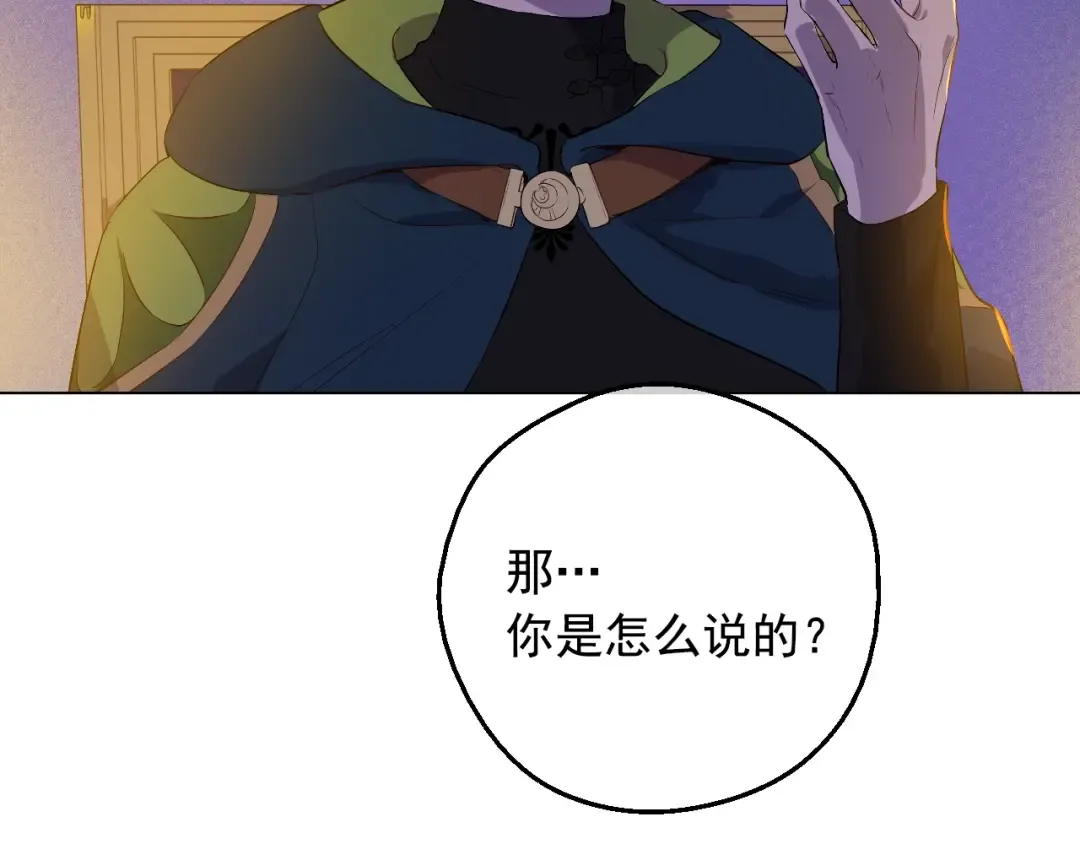 第12话 冒牌货是帮凶？ 第105页