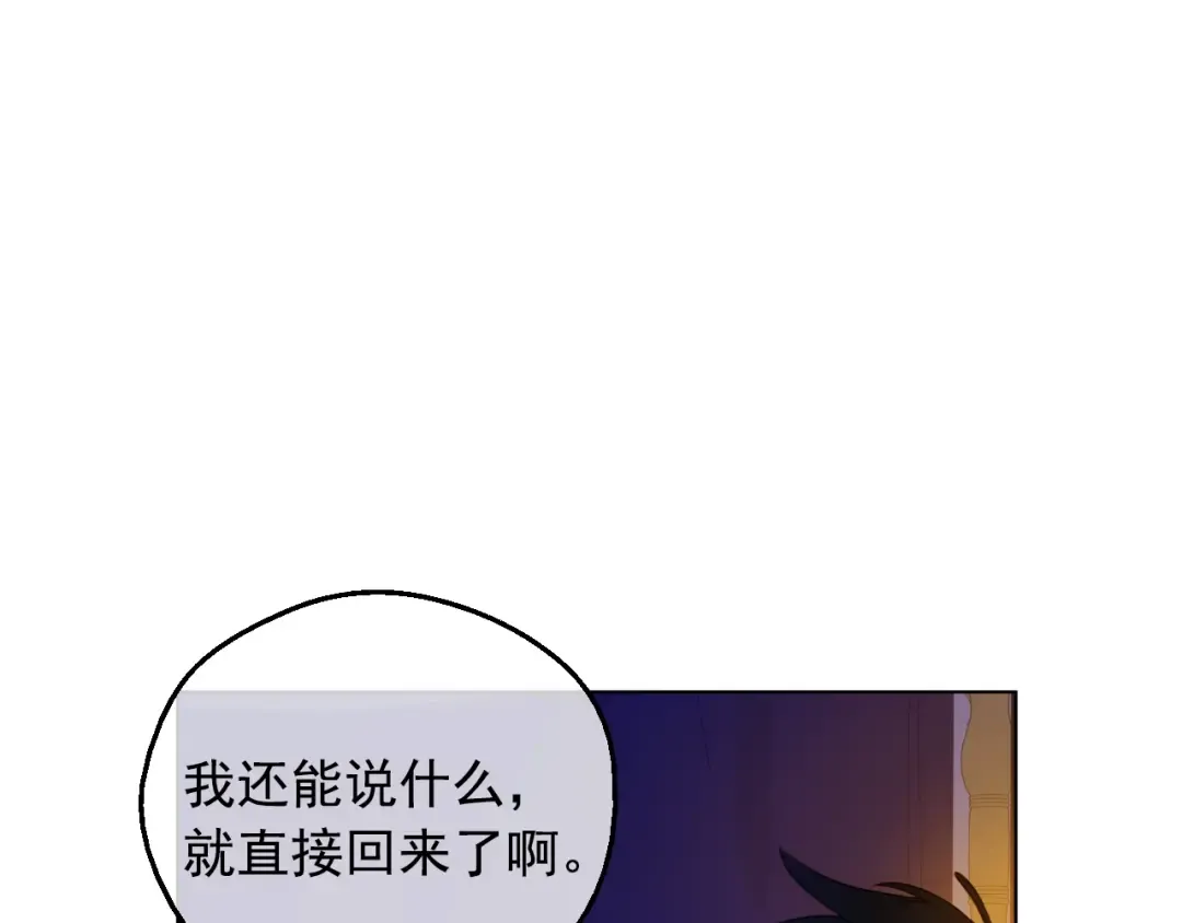 第12话 冒牌货是帮凶？ 第106页