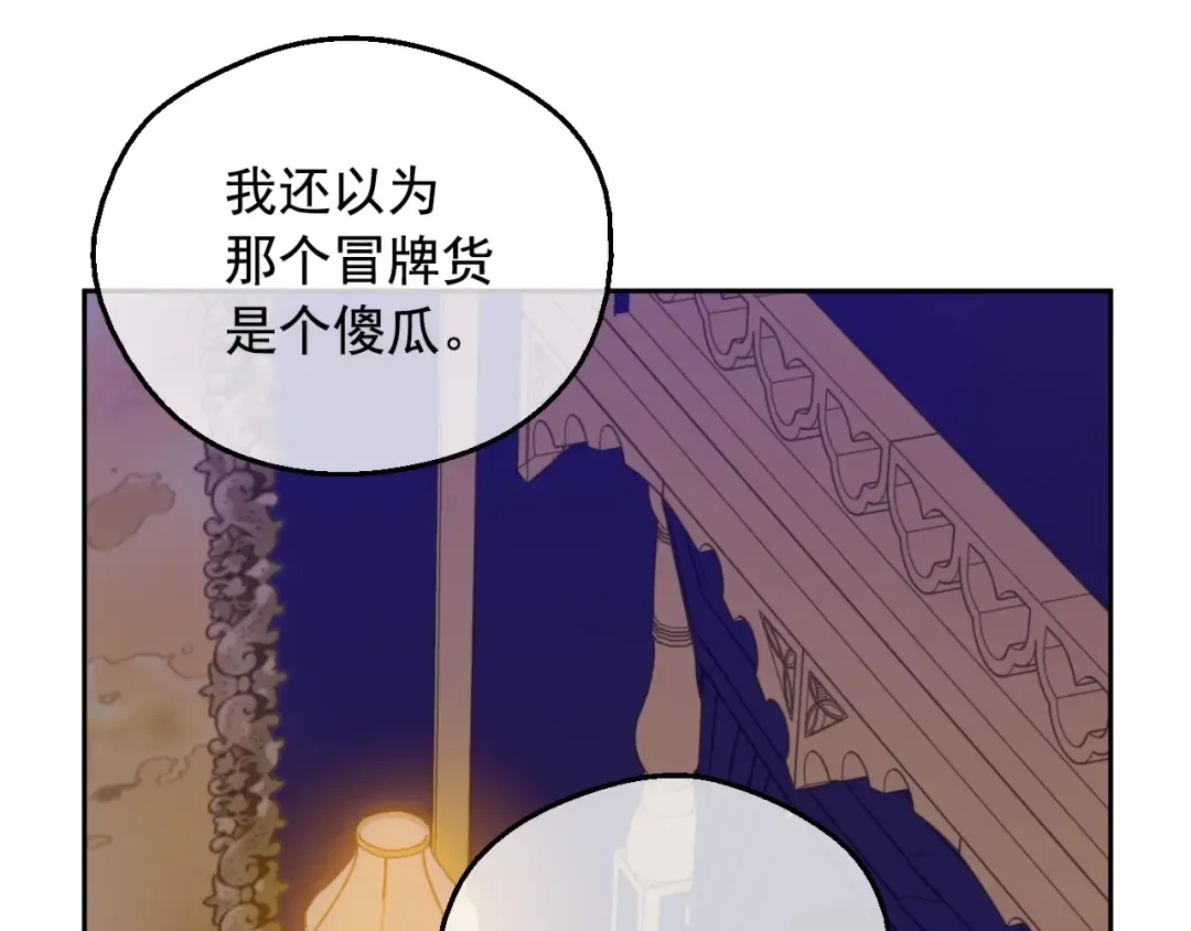 第12话 冒牌货是帮凶？ 第110页