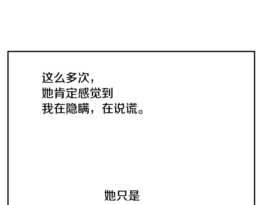 第12话 冒牌货是帮凶？ 第116页