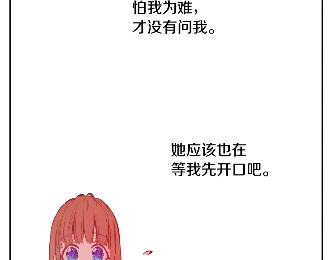 第12话 冒牌货是帮凶？ 第117页