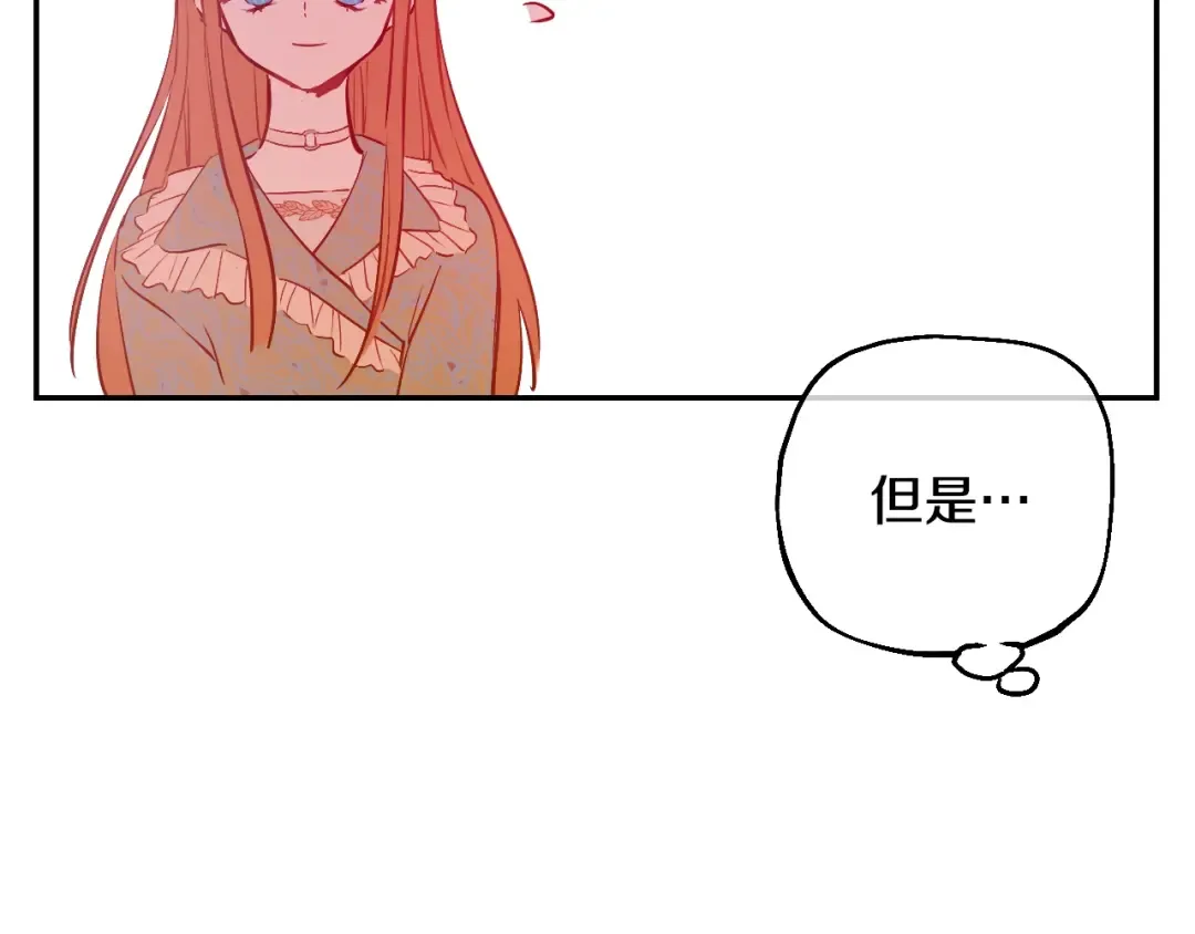 第12话 冒牌货是帮凶？ 第118页