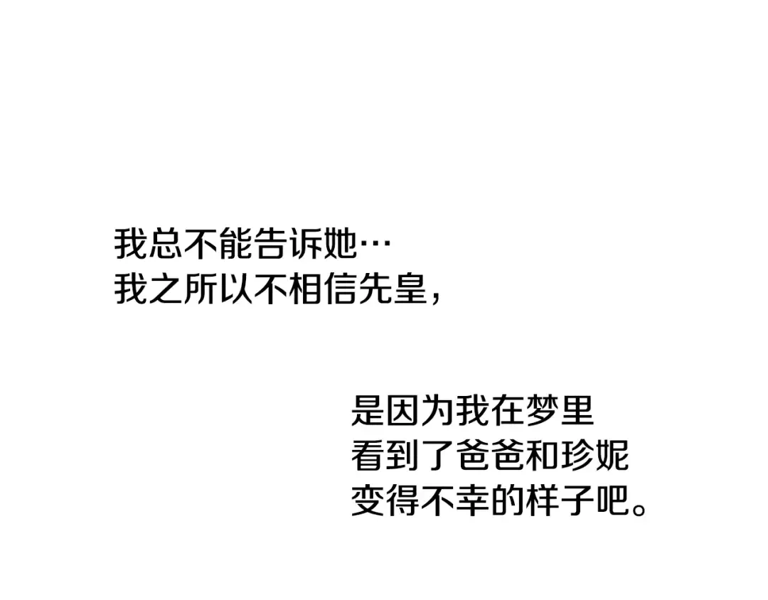 第12话 冒牌货是帮凶？ 第119页