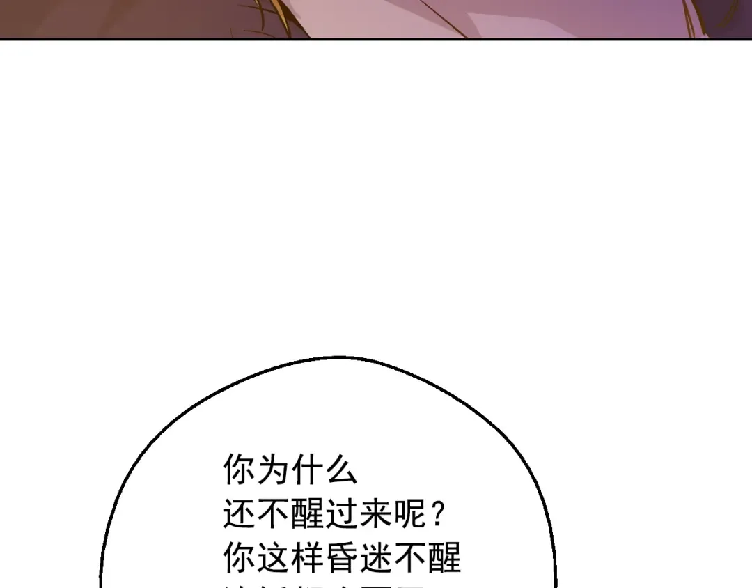 第12话 冒牌货是帮凶？ 第124页