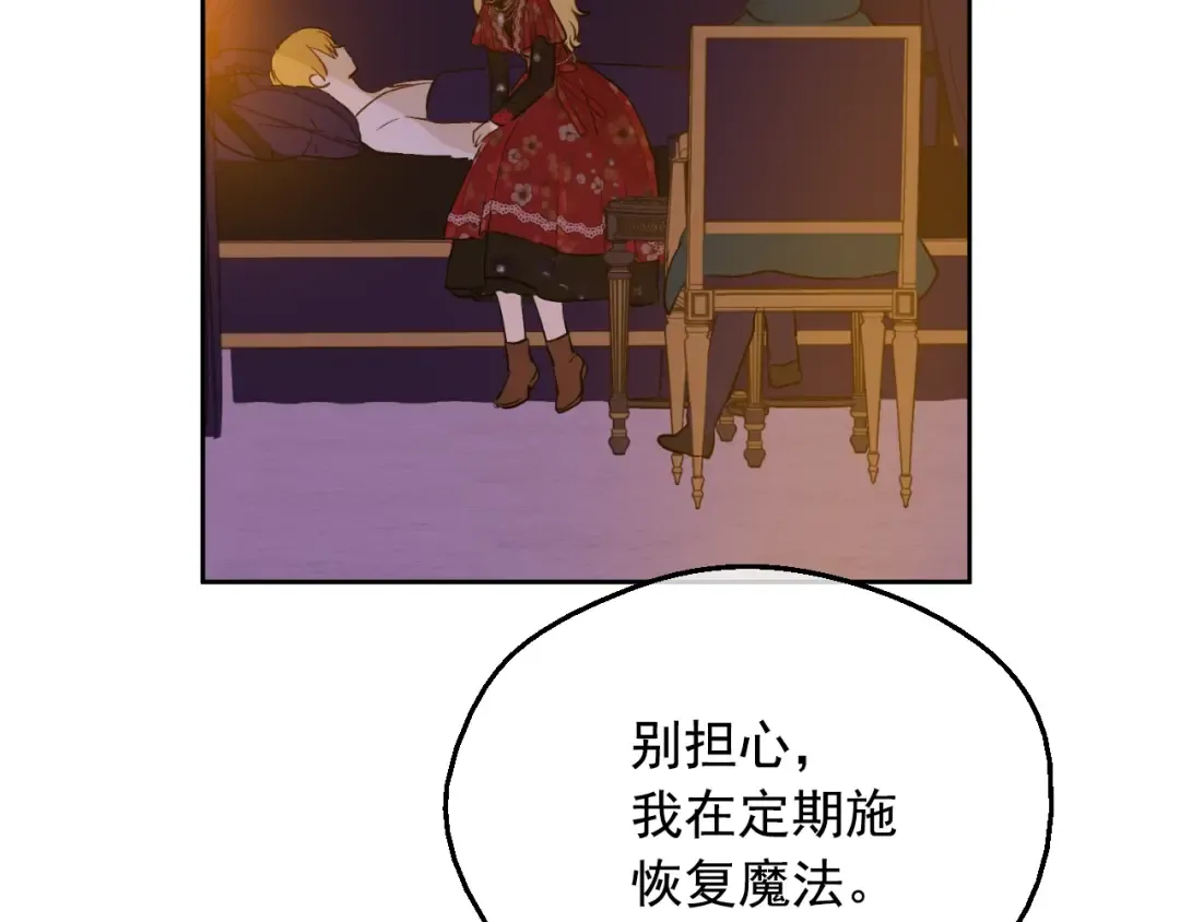 第12话 冒牌货是帮凶？ 第126页