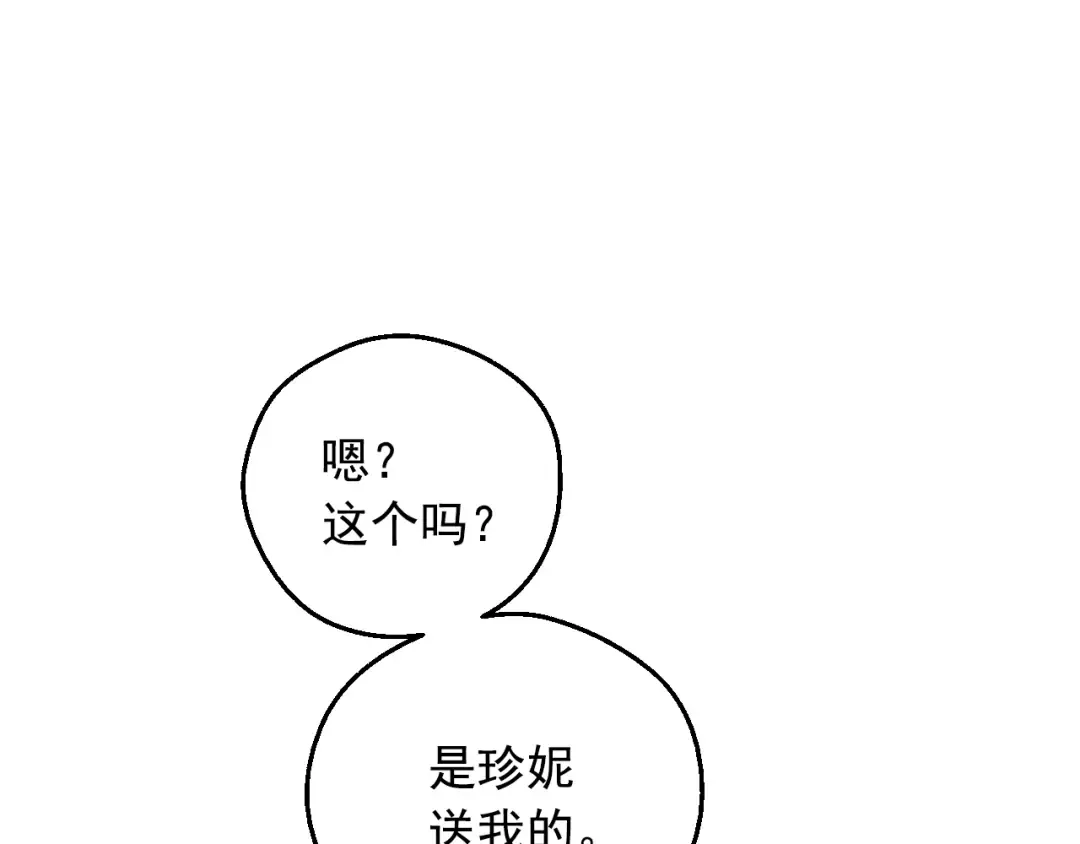 第12话 冒牌货是帮凶？ 第137页
