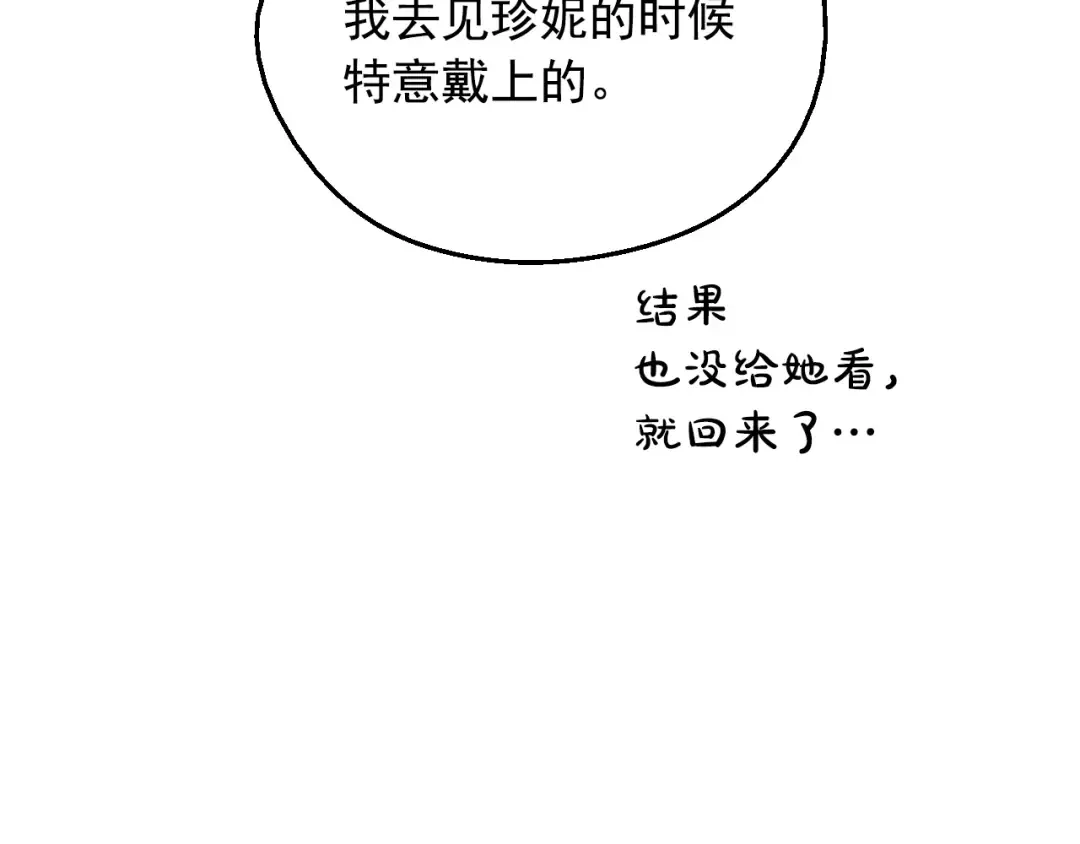 第12话 冒牌货是帮凶？ 第139页