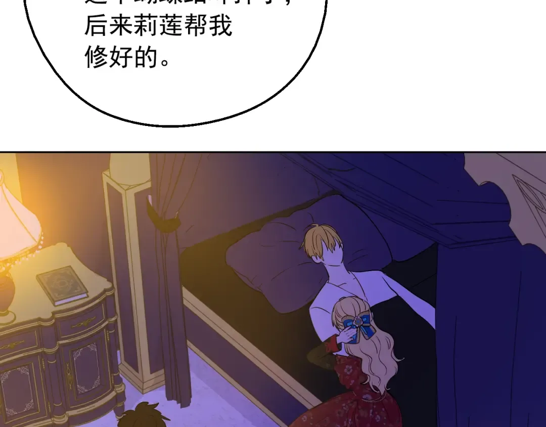 第12话 冒牌货是帮凶？ 第143页