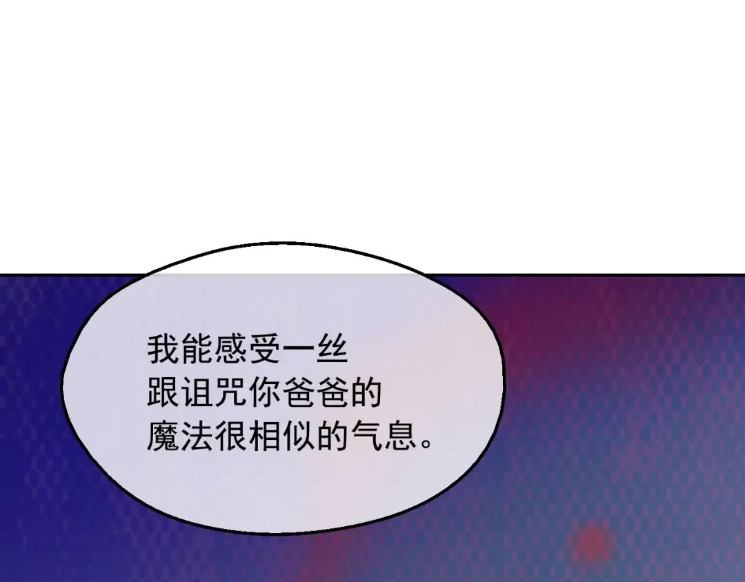 第12话 冒牌货是帮凶？ 第155页