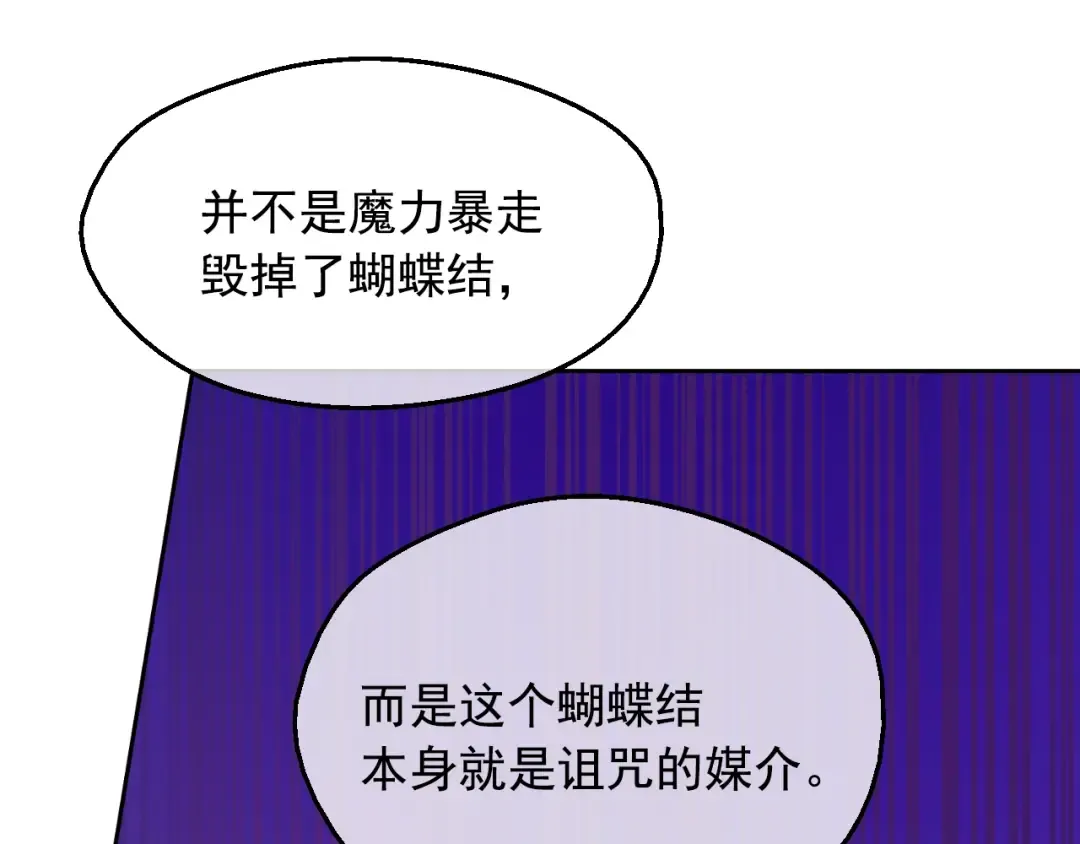 第12话 冒牌货是帮凶？ 第159页