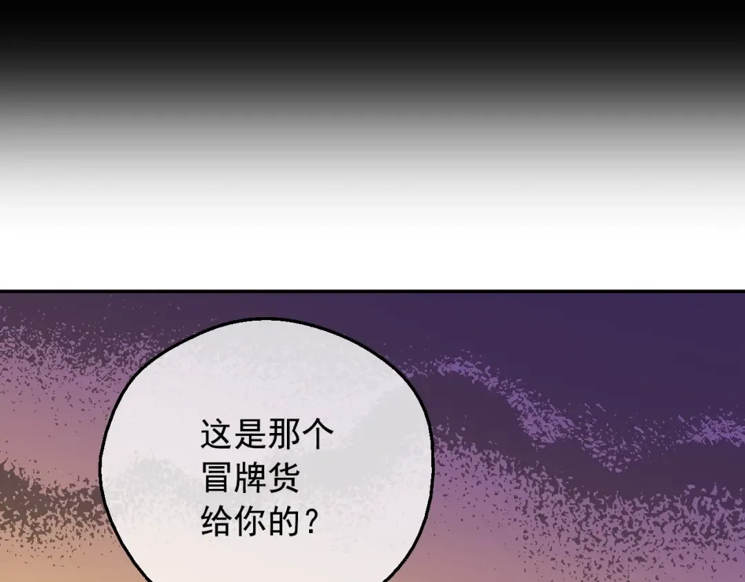 第12话 冒牌货是帮凶？ 第165页