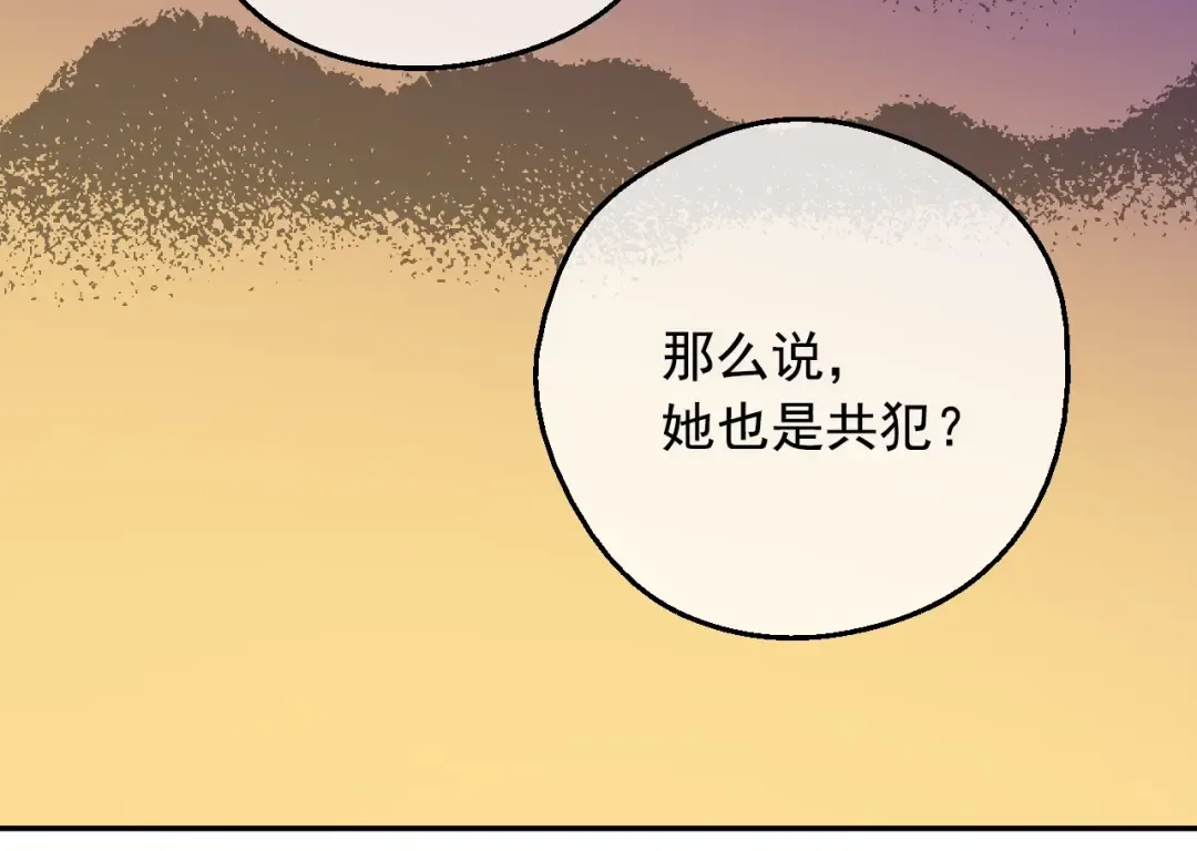 第12话 冒牌货是帮凶？ 第166页