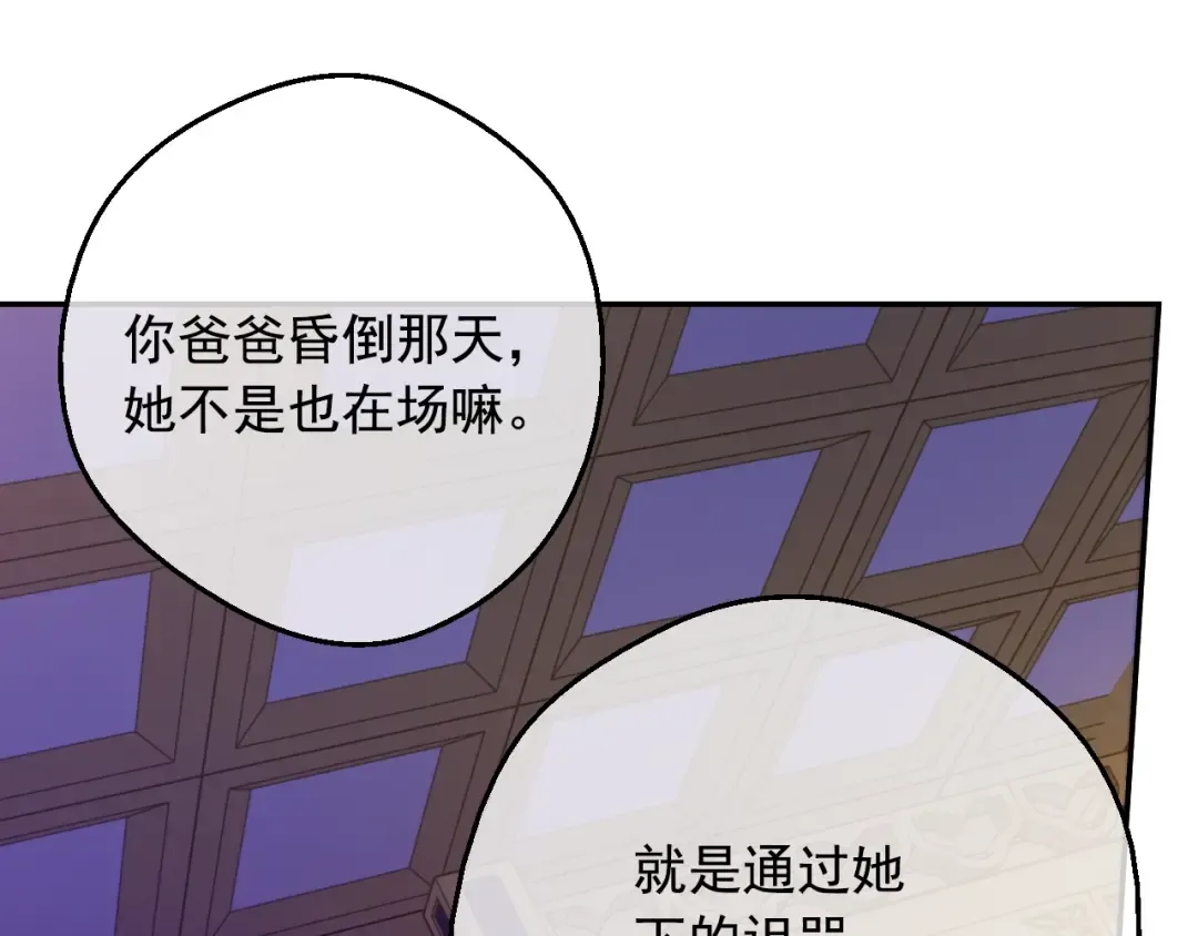第12话 冒牌货是帮凶？ 第167页