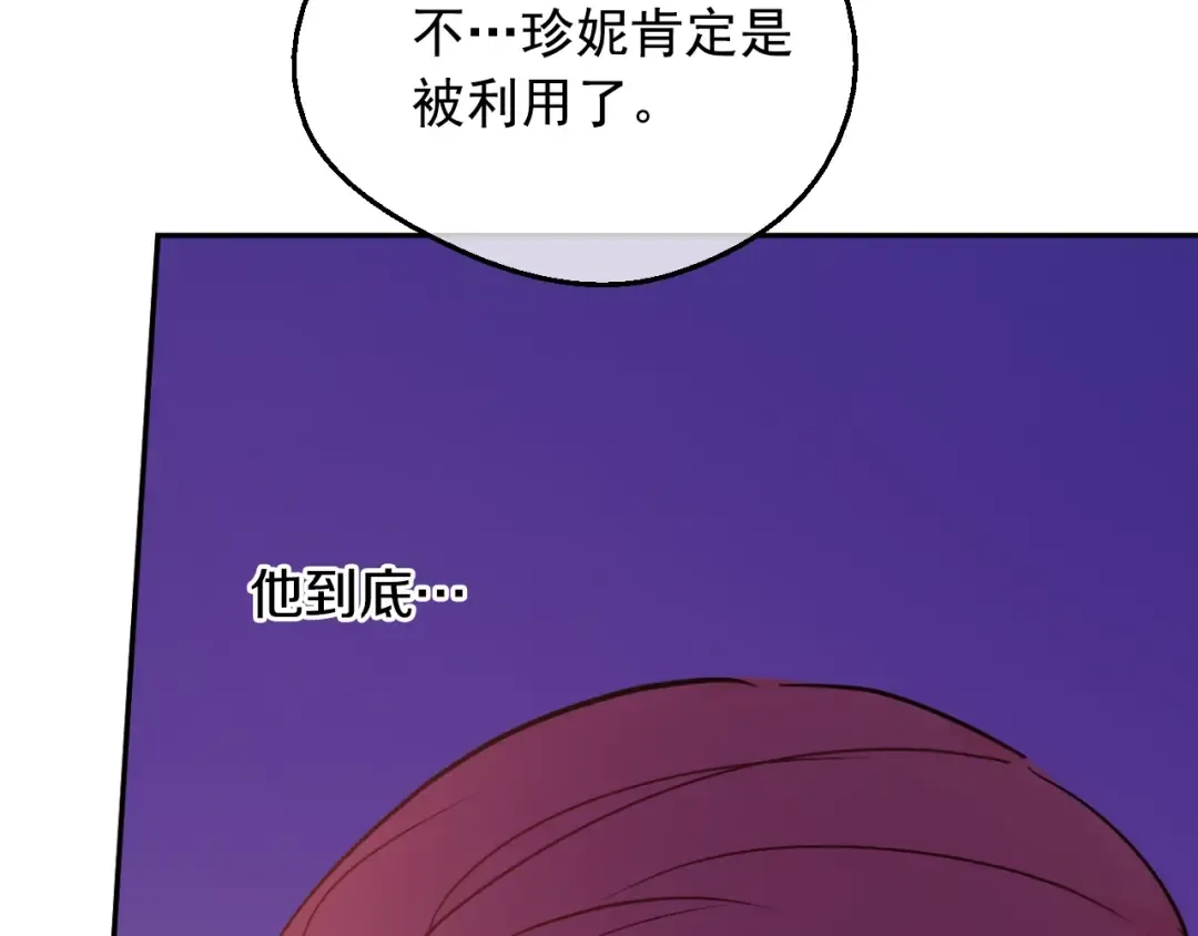 第12话 冒牌货是帮凶？ 第171页