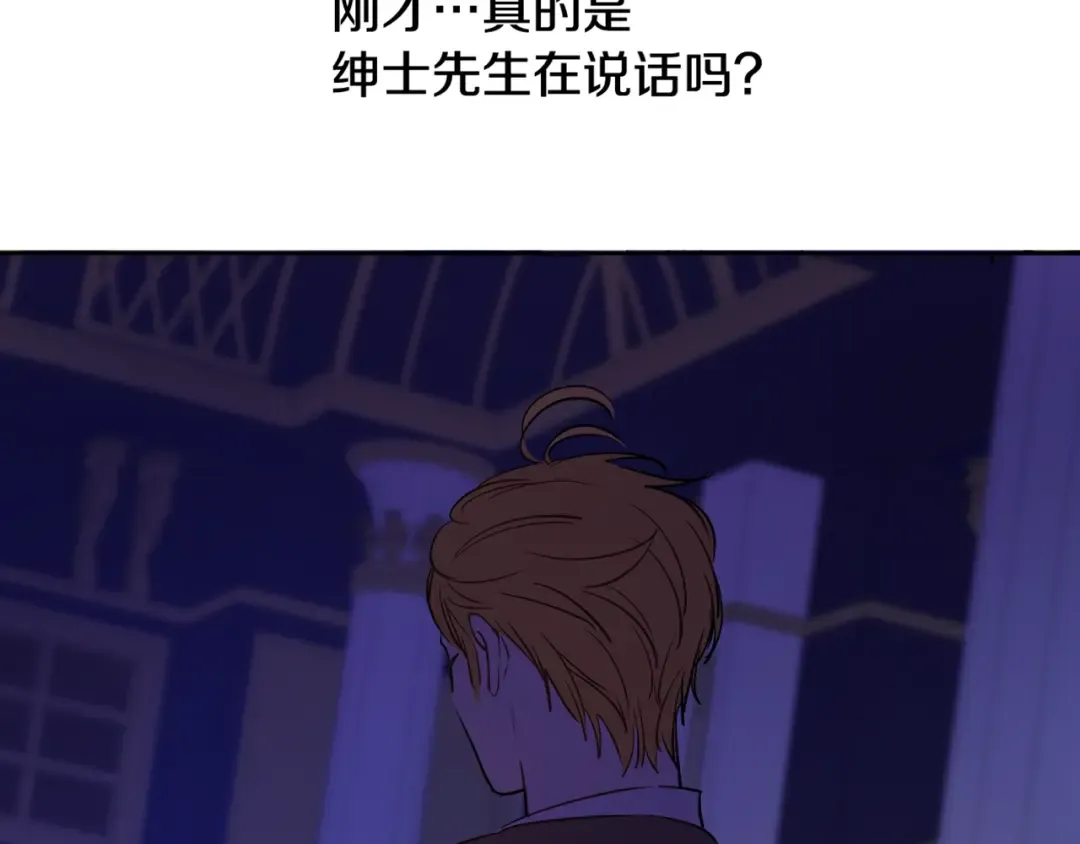 第12话 冒牌货是帮凶？ 第199页