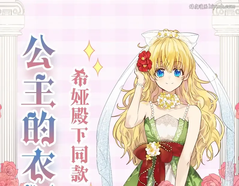 公主的衣橱-希娅公主同款 第1页