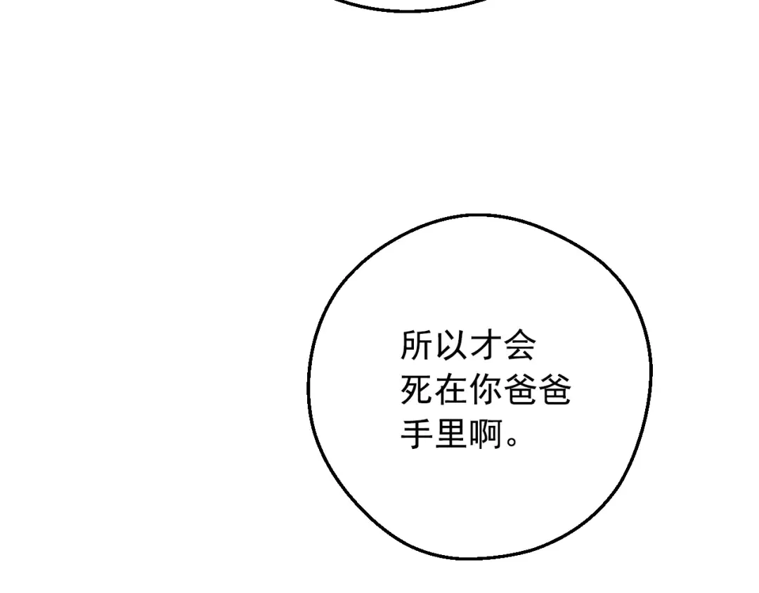 第13话 塔里的老鼠 第7页