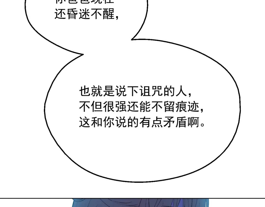 第13话 塔里的老鼠 第15页