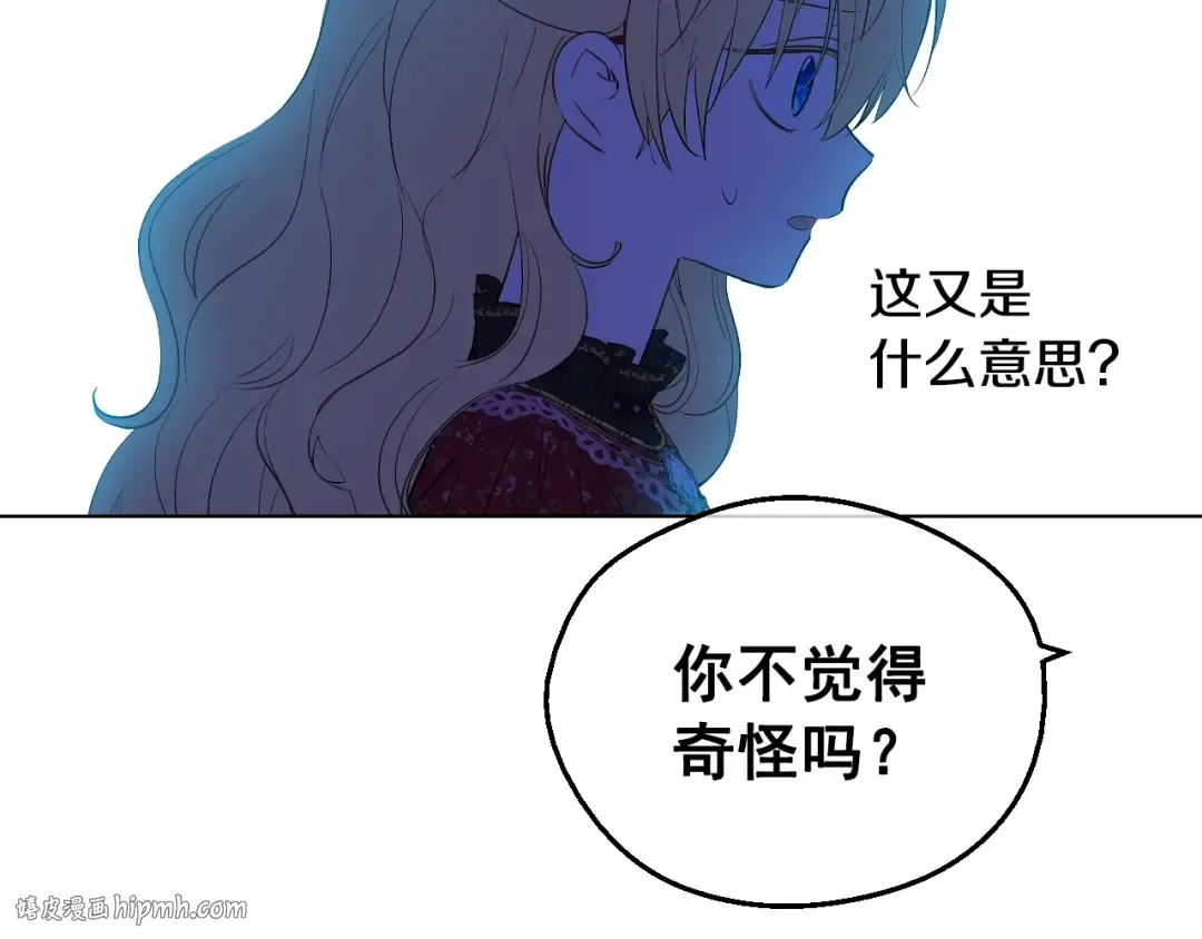 第13话 塔里的老鼠 第16页